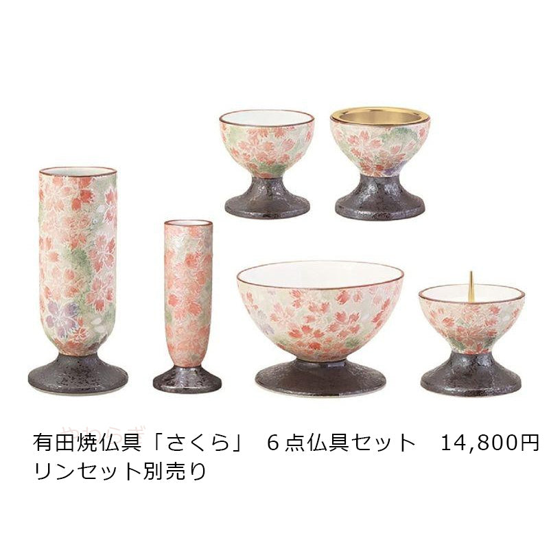 有田焼仏具セット「さくら」