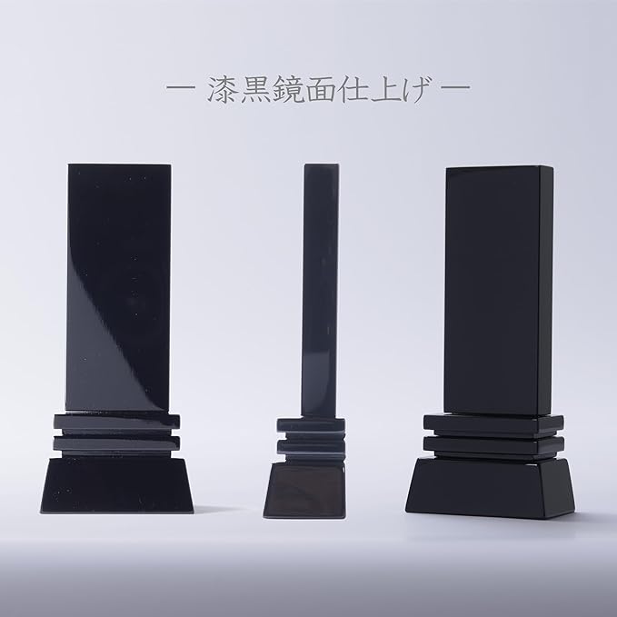 漆黒鏡面仕上 位牌 はるか(魂入済)
