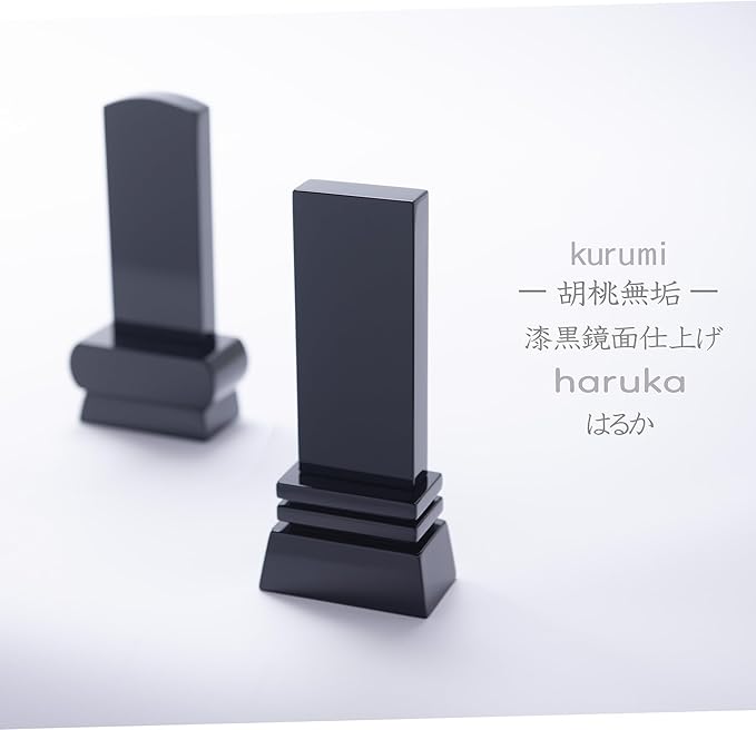 漆黒鏡面仕上 位牌 はるか(魂入済)