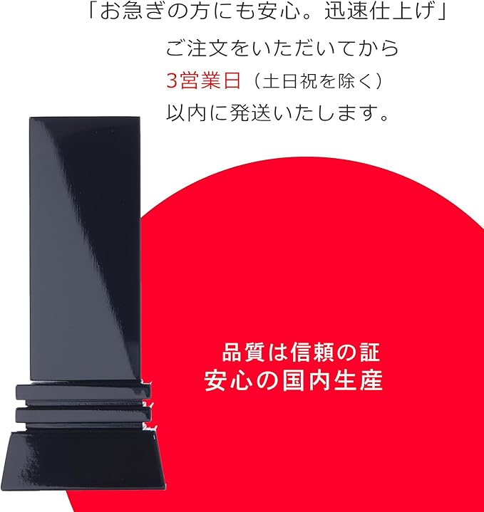 漆黒鏡面仕上 位牌 はるか(魂入済)