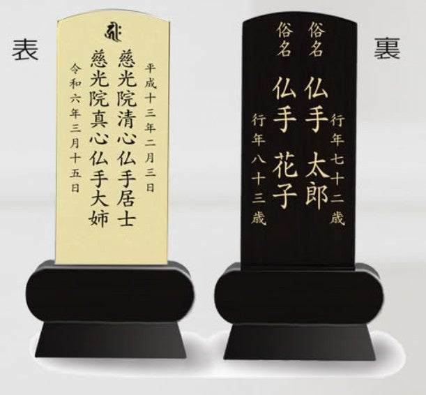 本金箔仕上 位牌 みやび(魂入済)
