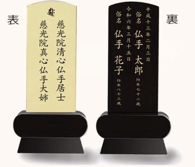 本金箔仕上 位牌 みやび(二名様まで、彫刻代込・魂入済)