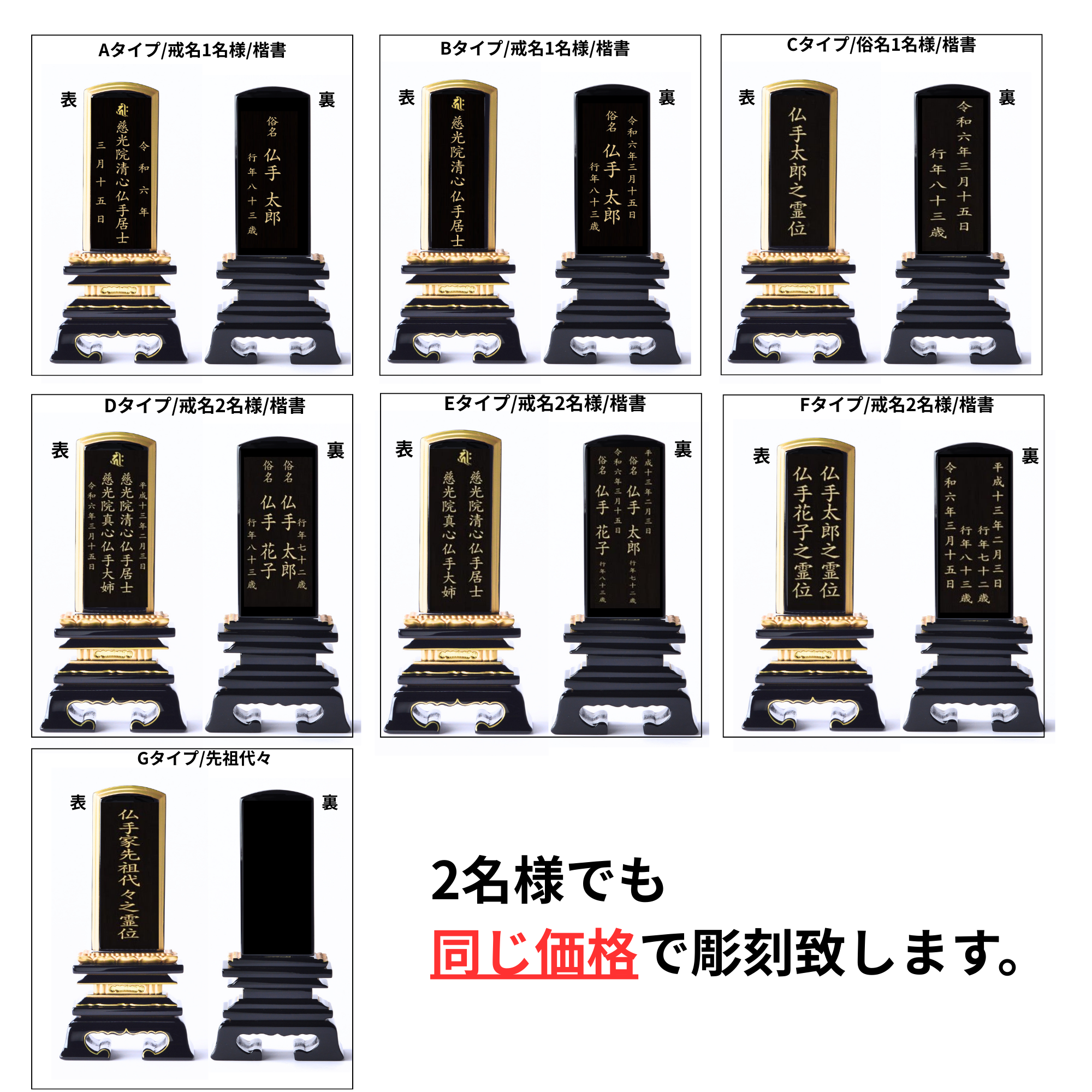 楼門春日黒塗位牌(二名様まで、彫刻代込・魂入済)