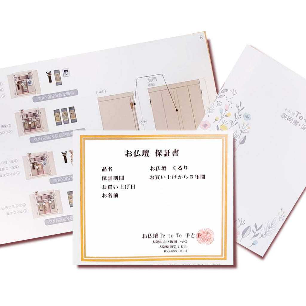 おぶつだん 『ひらり』