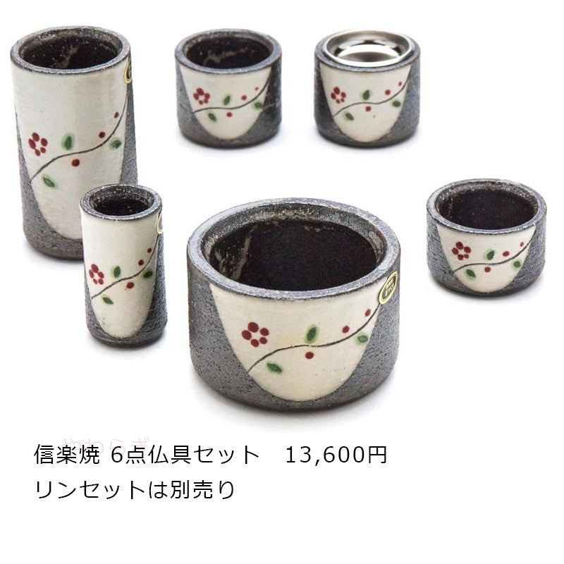 信楽焼仏具セット