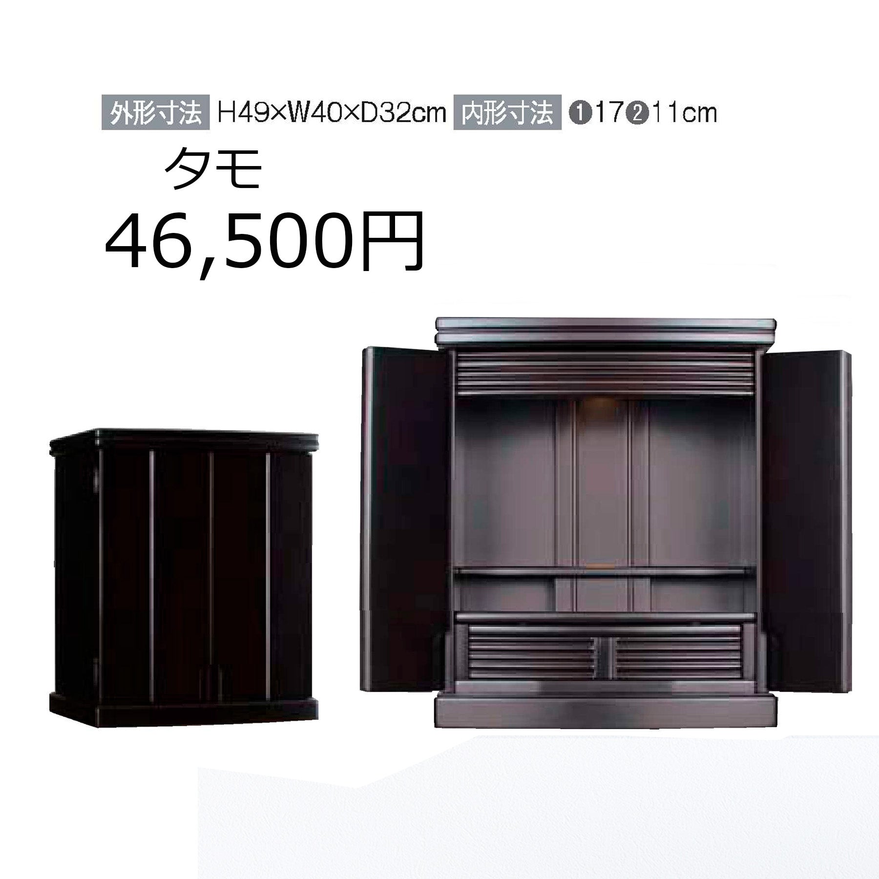 お仏壇『タモ　ブラック』