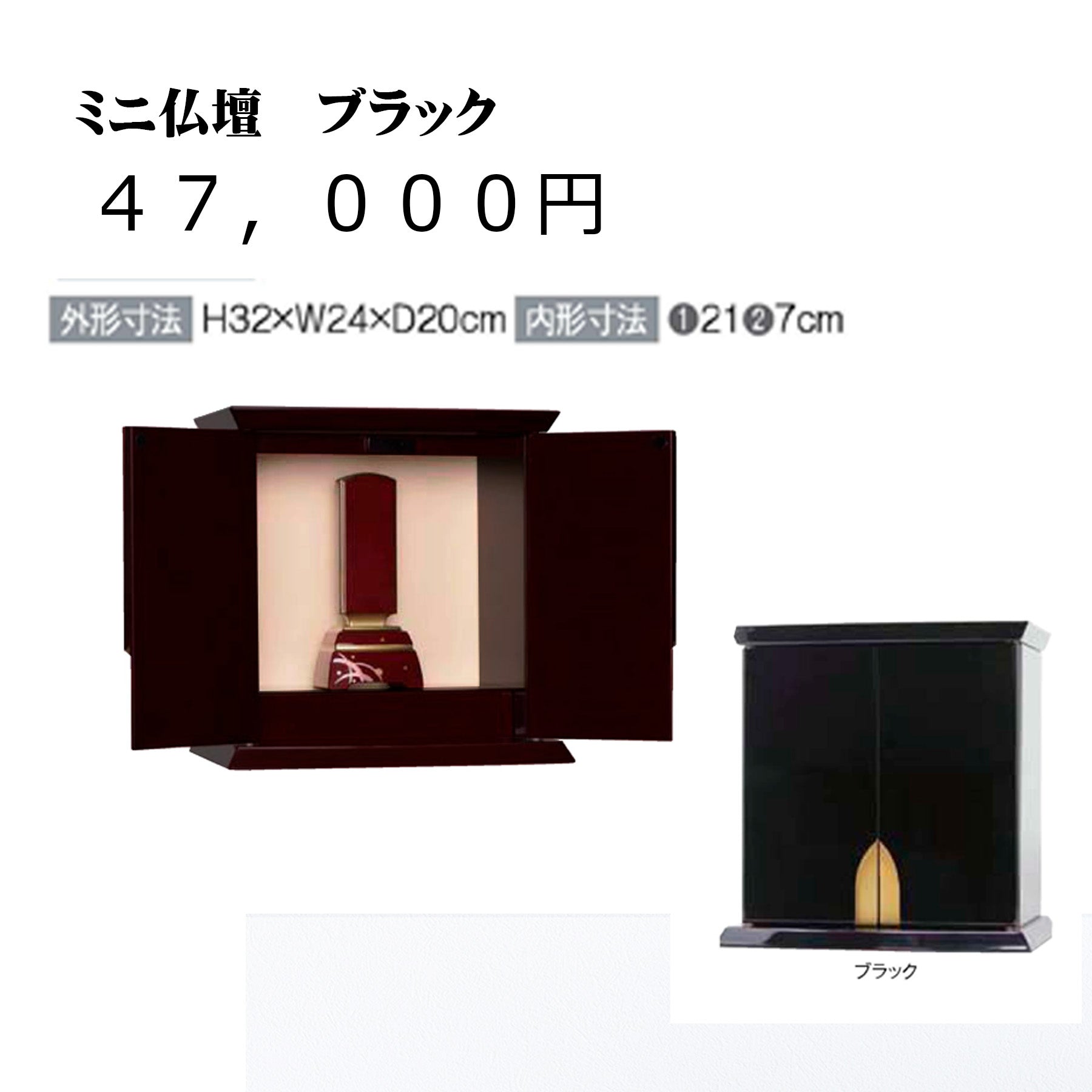 お仏壇『ミニ仏壇 ブラック』