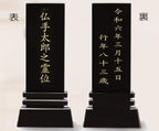 漆黒鏡面仕上 位牌 はるか（魂入済）