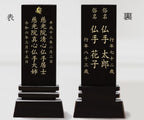 漆黒鏡面仕上 位牌 はるか（魂入済）