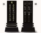 漆黒鏡面仕上 位牌 はるか（魂入済）