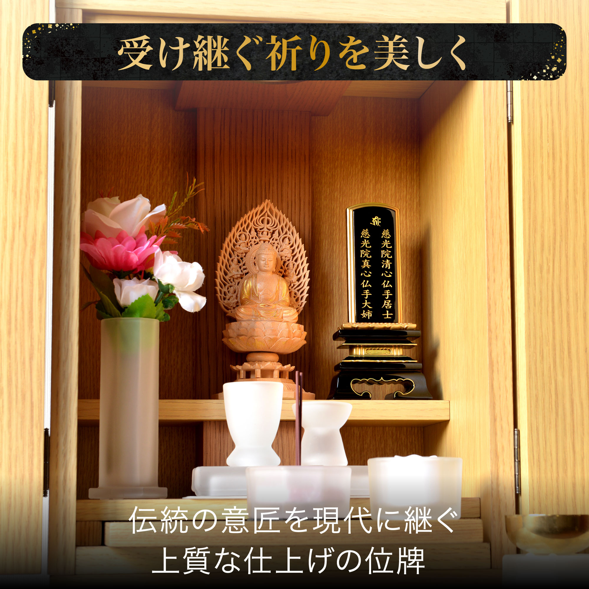 楼門春日黒塗位牌(二名様まで、彫刻代込・魂入済)