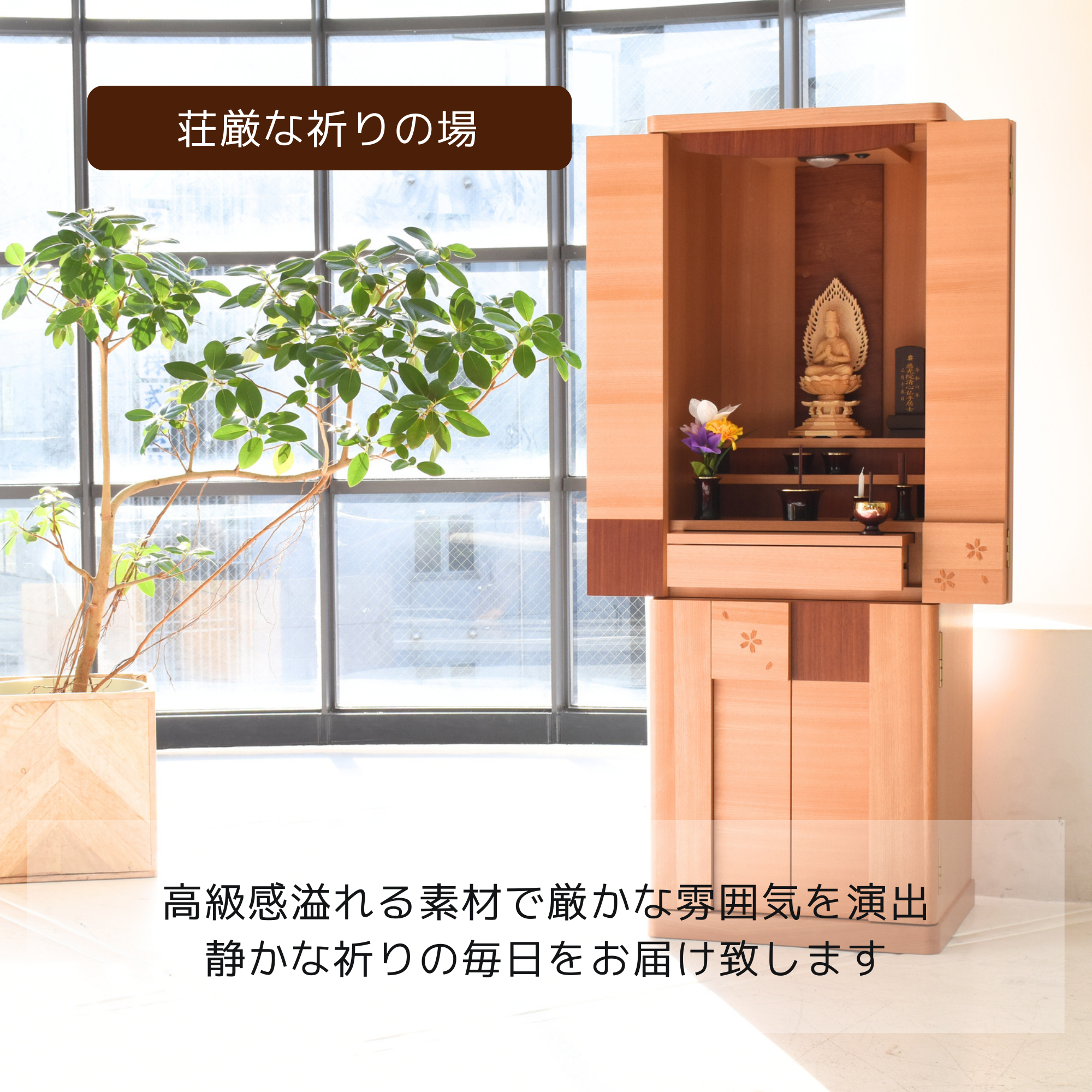 おぶつだん『リスン』