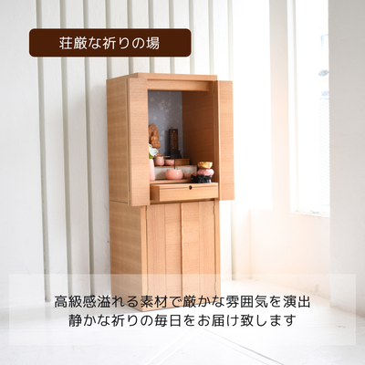 おぶつだん『ラミール』