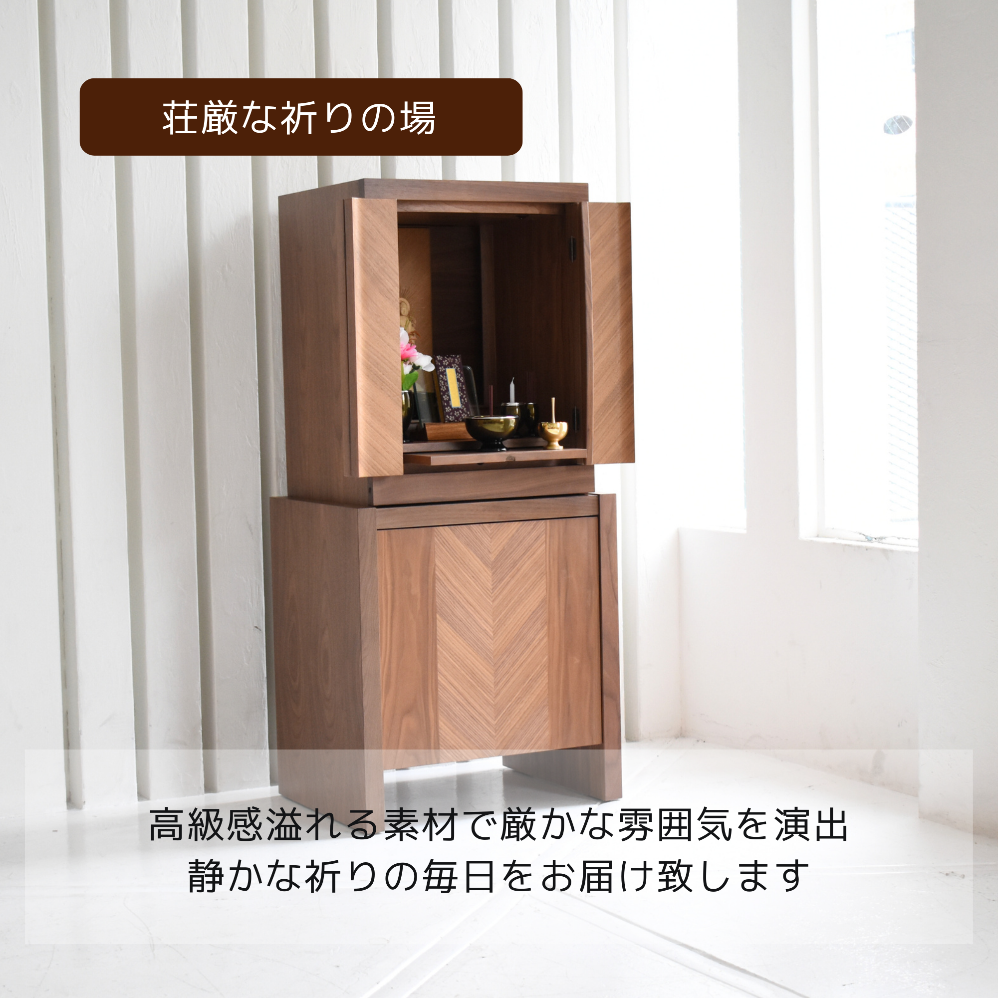 おぶつだん『KARINA』