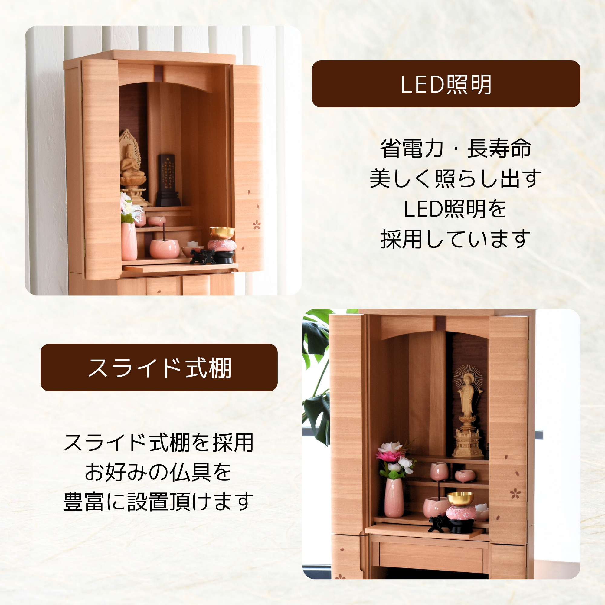 おぶつだん『さくら』