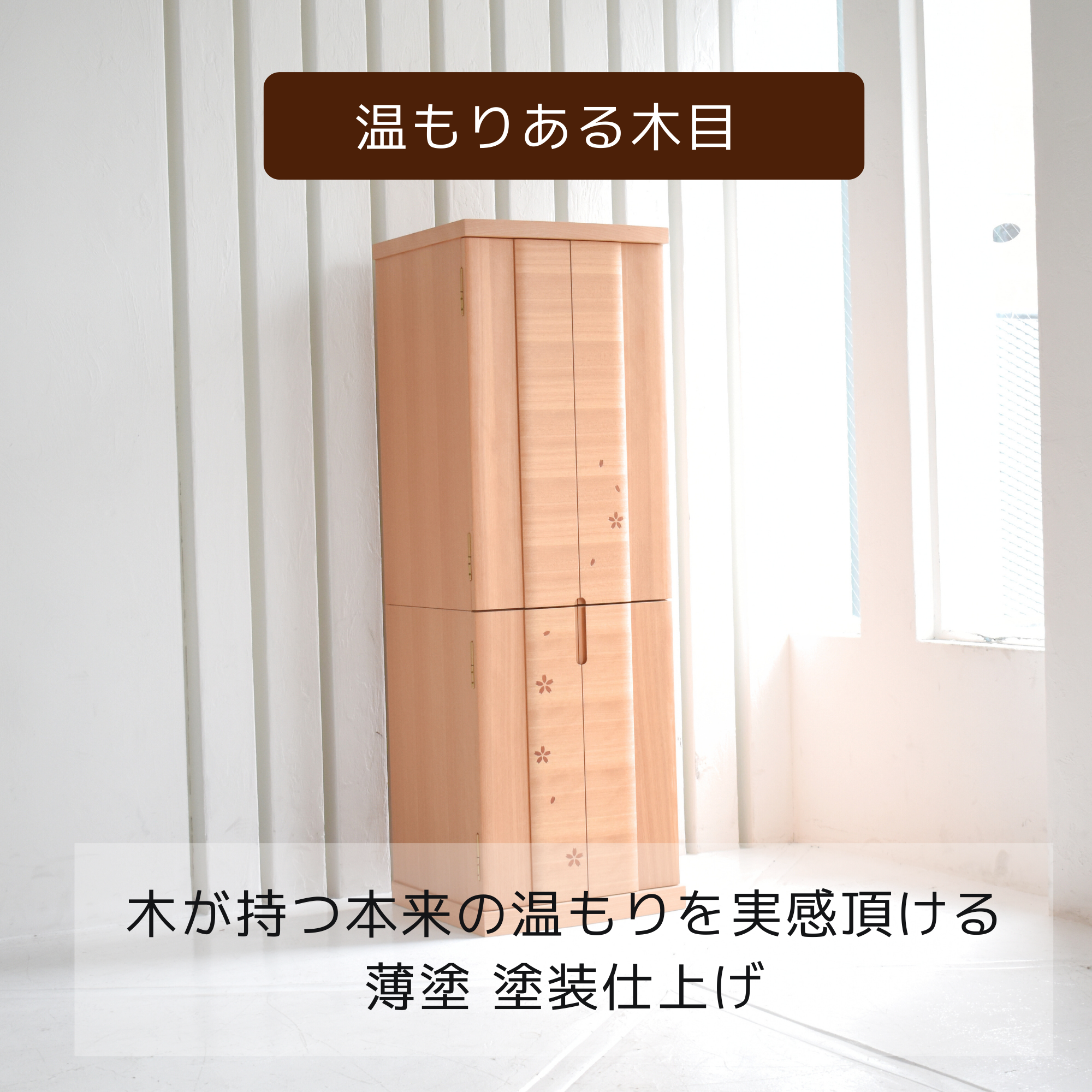 おぶつだん『さくら』