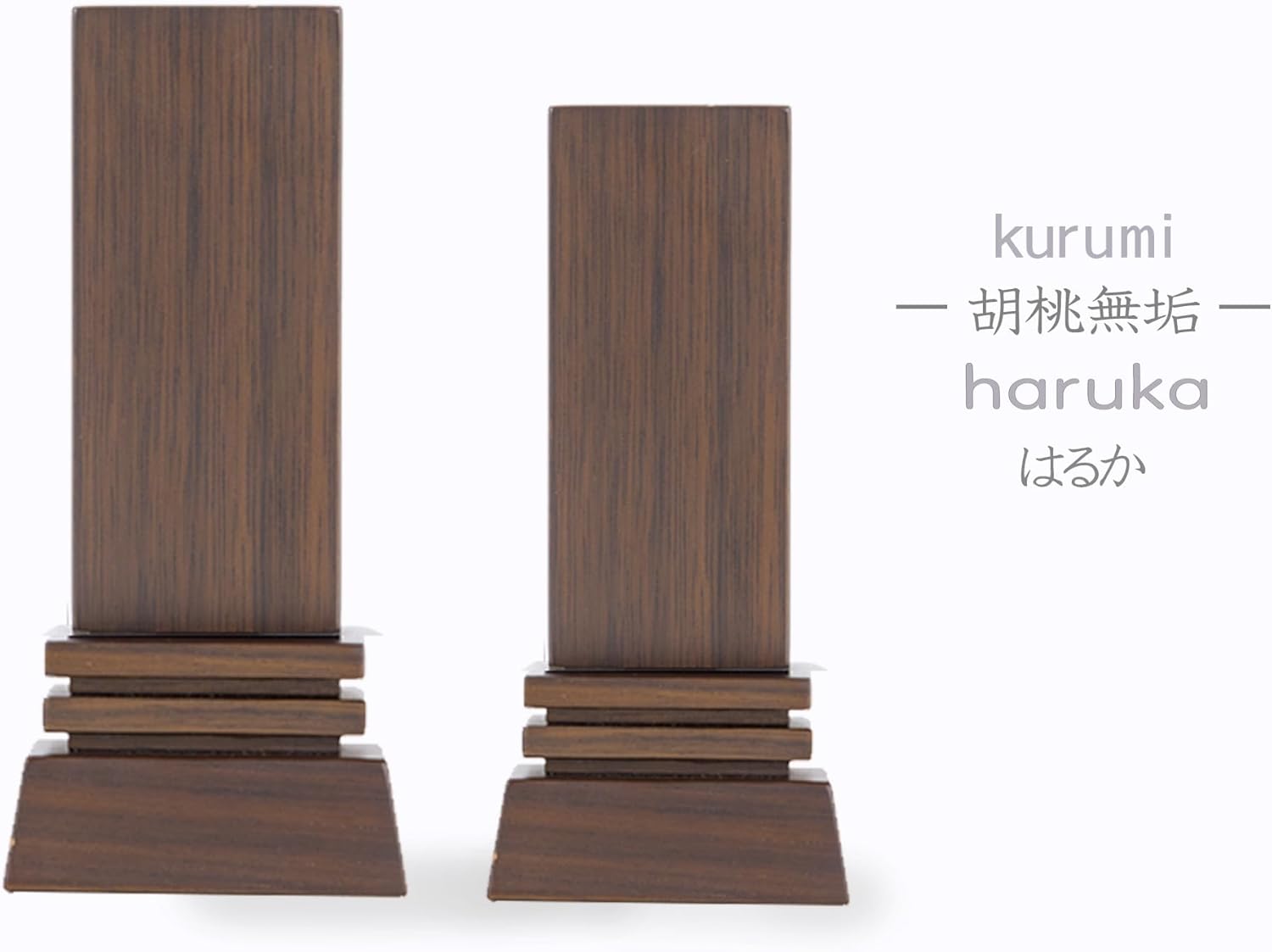 位牌 はるか（二名様まで、彫刻代込・魂入済）