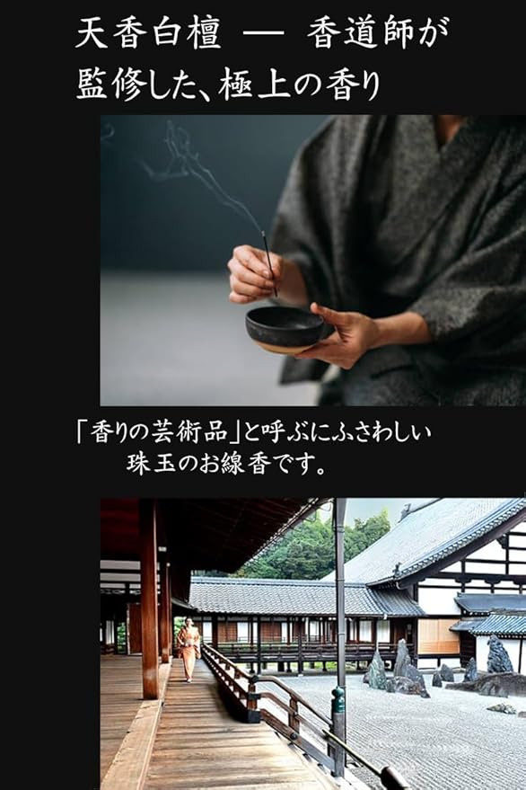 オリジナル お線香 天香白檀『馨』25g 100本入