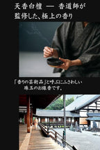 オリジナル お線香 天香白檀『馨』25g 100本入