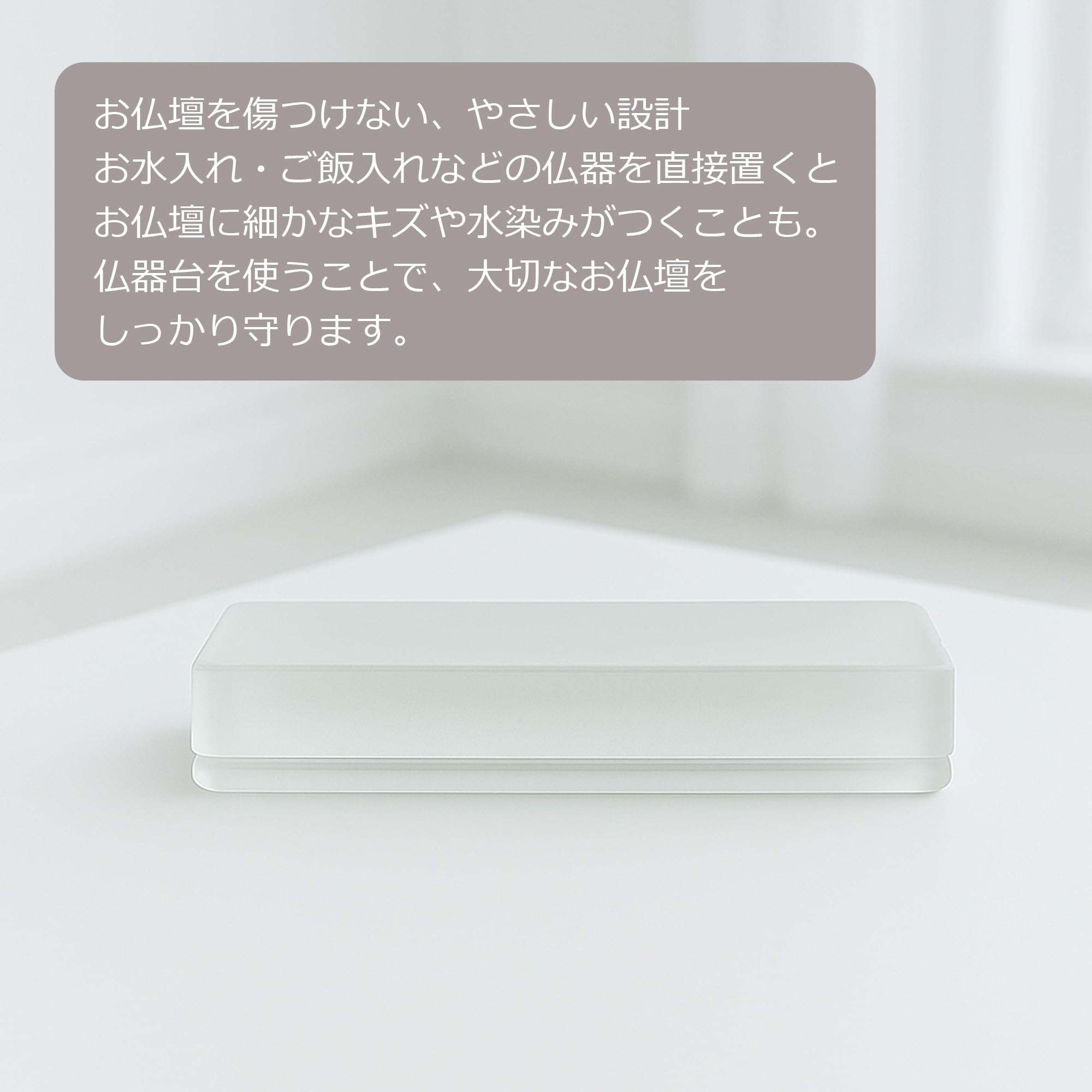 おとは　仏器台