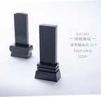 漆黒鏡面仕上 位牌 はるか（魂入済）