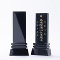 漆黒鏡面仕上 位牌 はるか（魂入済）