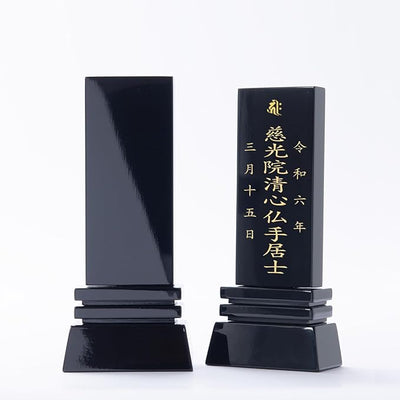 漆黒鏡面仕上 位牌 はるか（二名様まで、彫刻代込・魂入済）