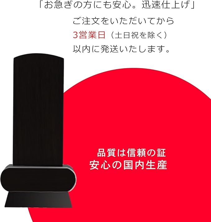 漆黒鏡面仕上 位牌 みやび（魂入済）