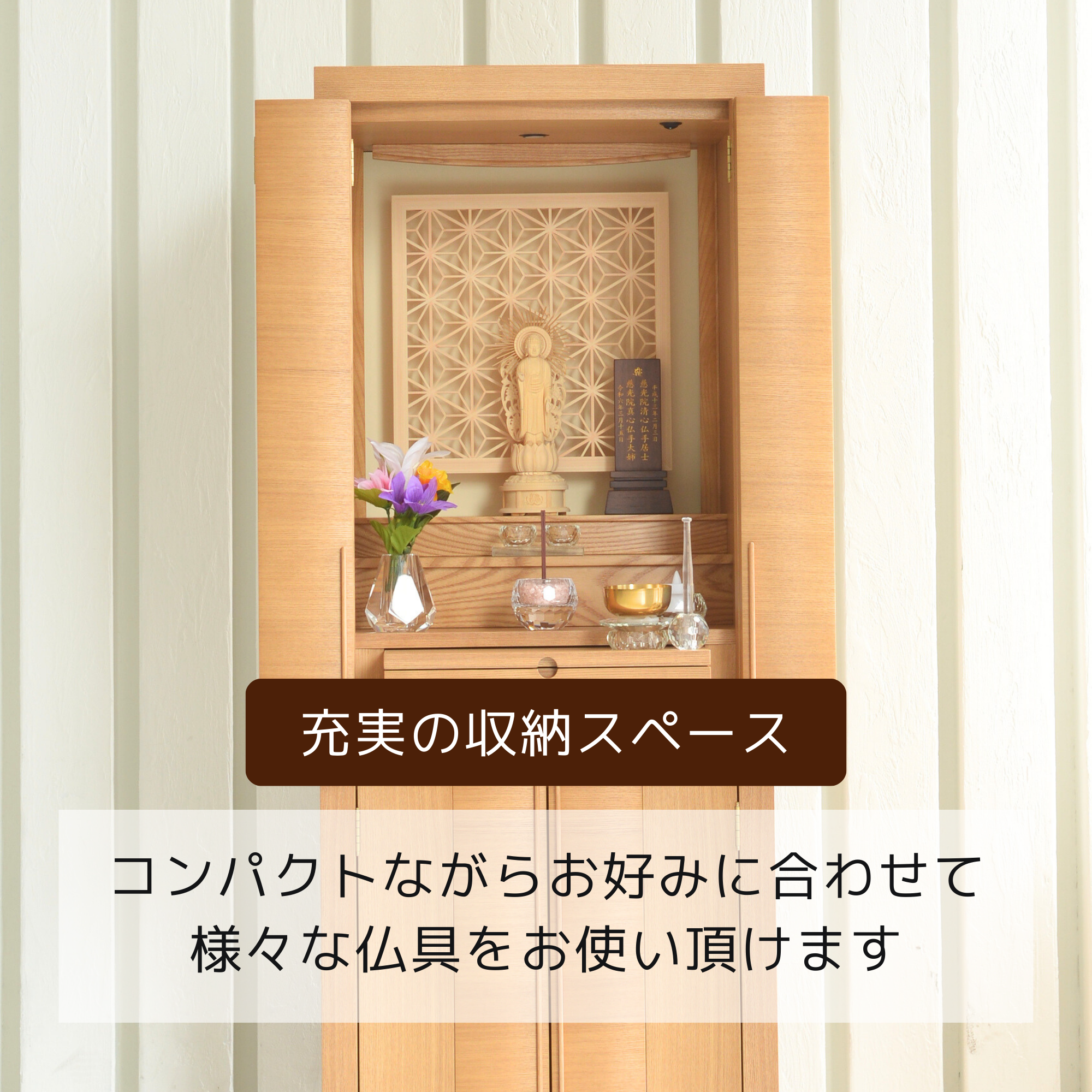 おぶつだん『ことか』