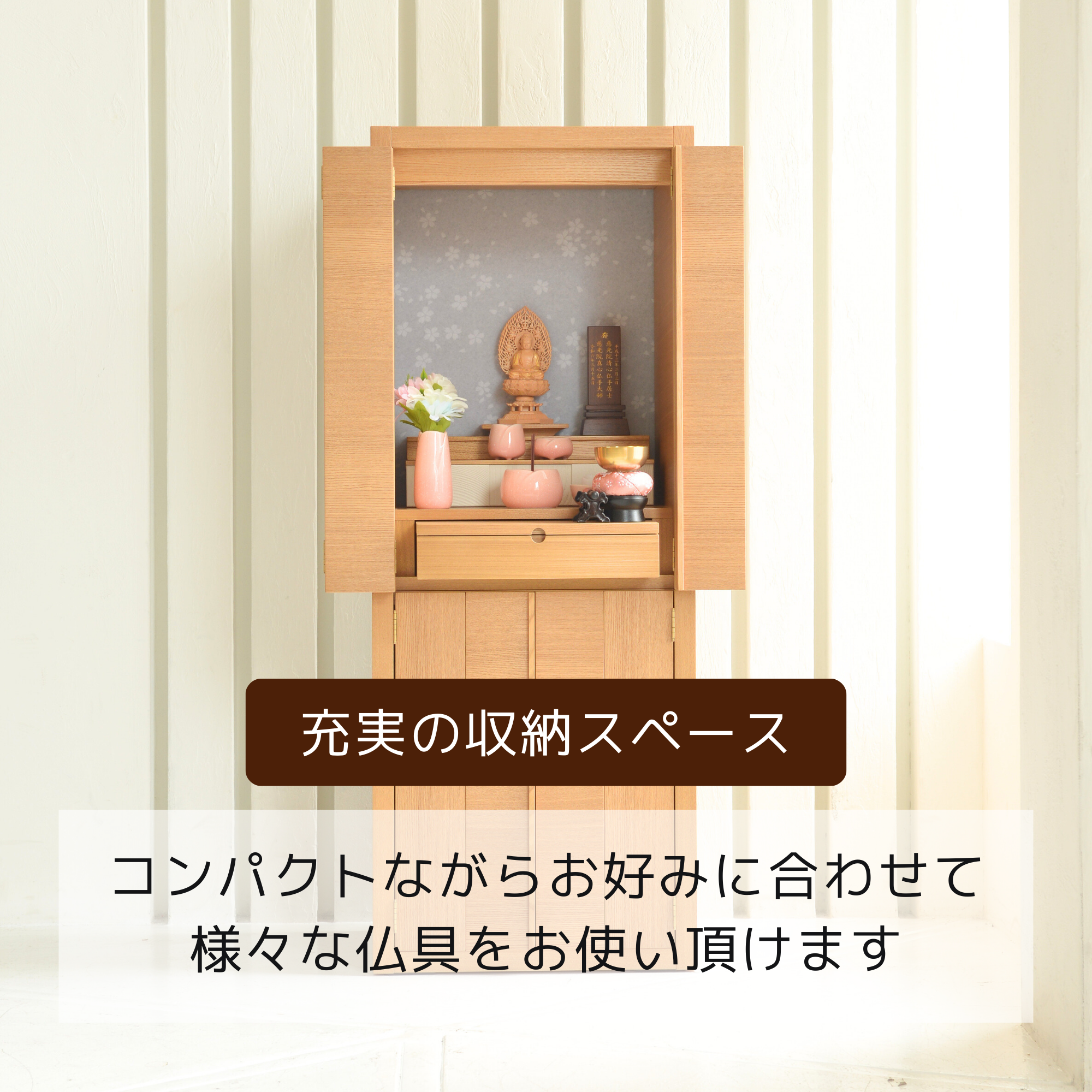 おぶつだん『ラミール』