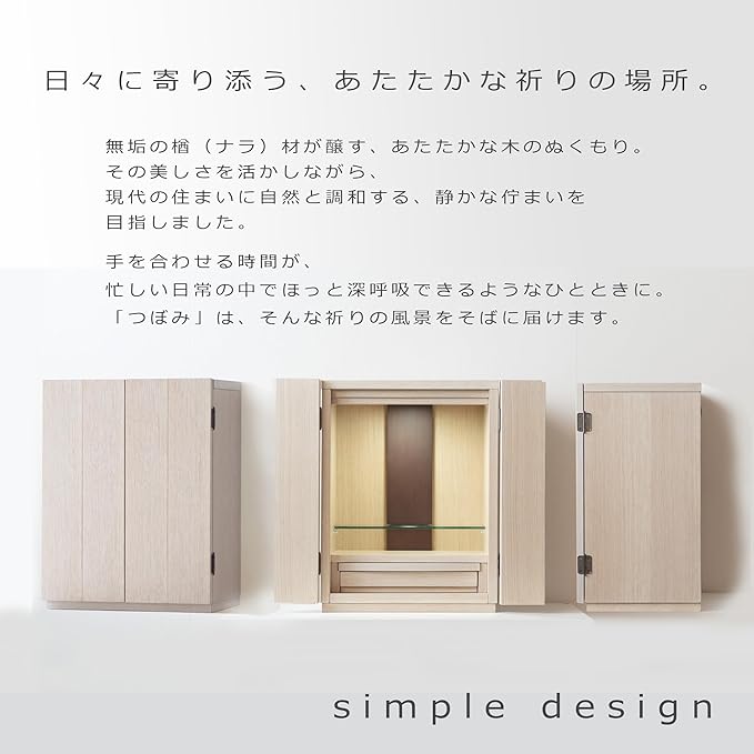 おぶつだん『つぼみ』