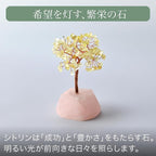 「祈りの木」天然石 黄水晶