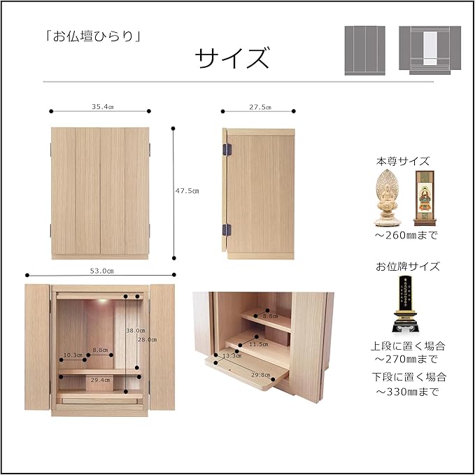 おぶつだん 『ひらり』