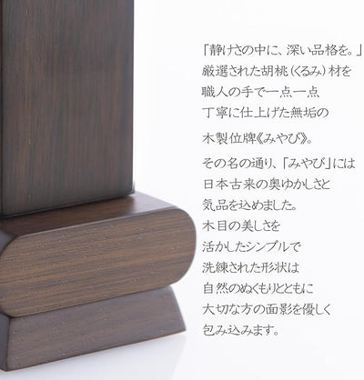 位牌 みやび（二名様まで、彫刻代込・魂入済）