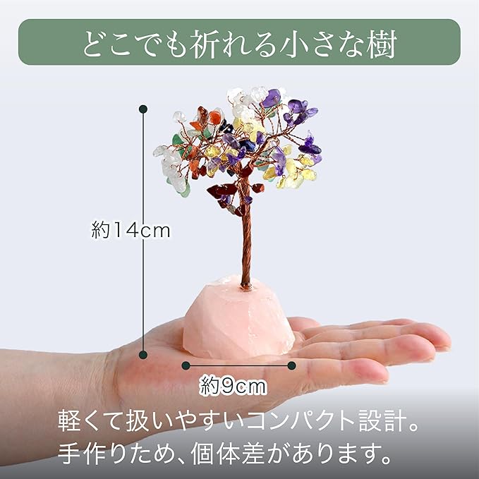 「祈りの木」天然石 七色彩