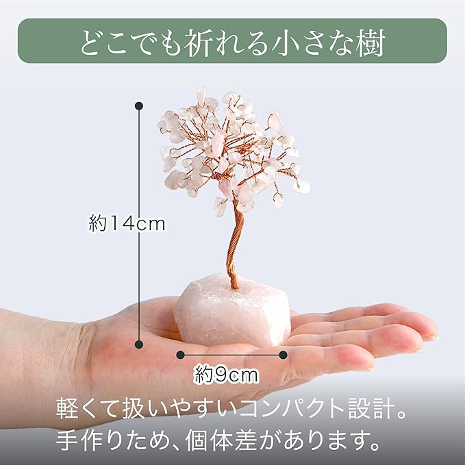 「祈りの木」天然石  ローズクォーツ