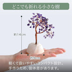 「祈りの木」天然石 紫水晶