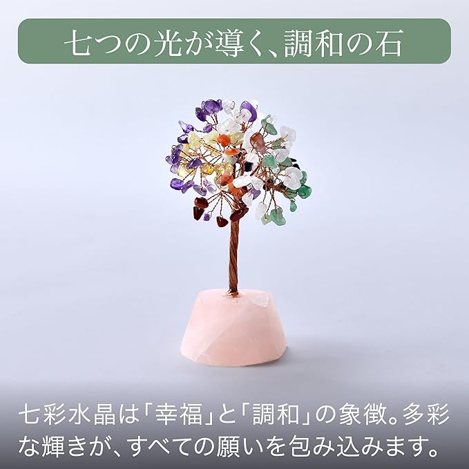 「祈りの木」天然石 七色彩