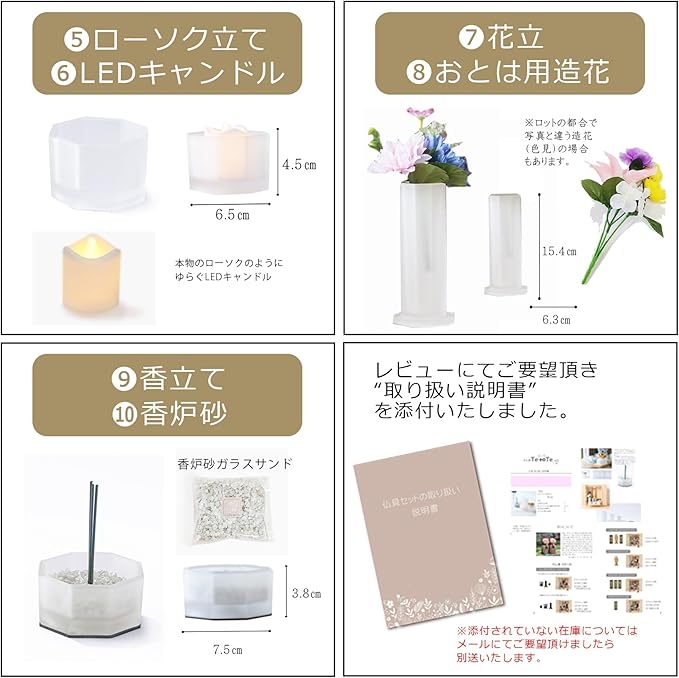 仏具セット　おとは