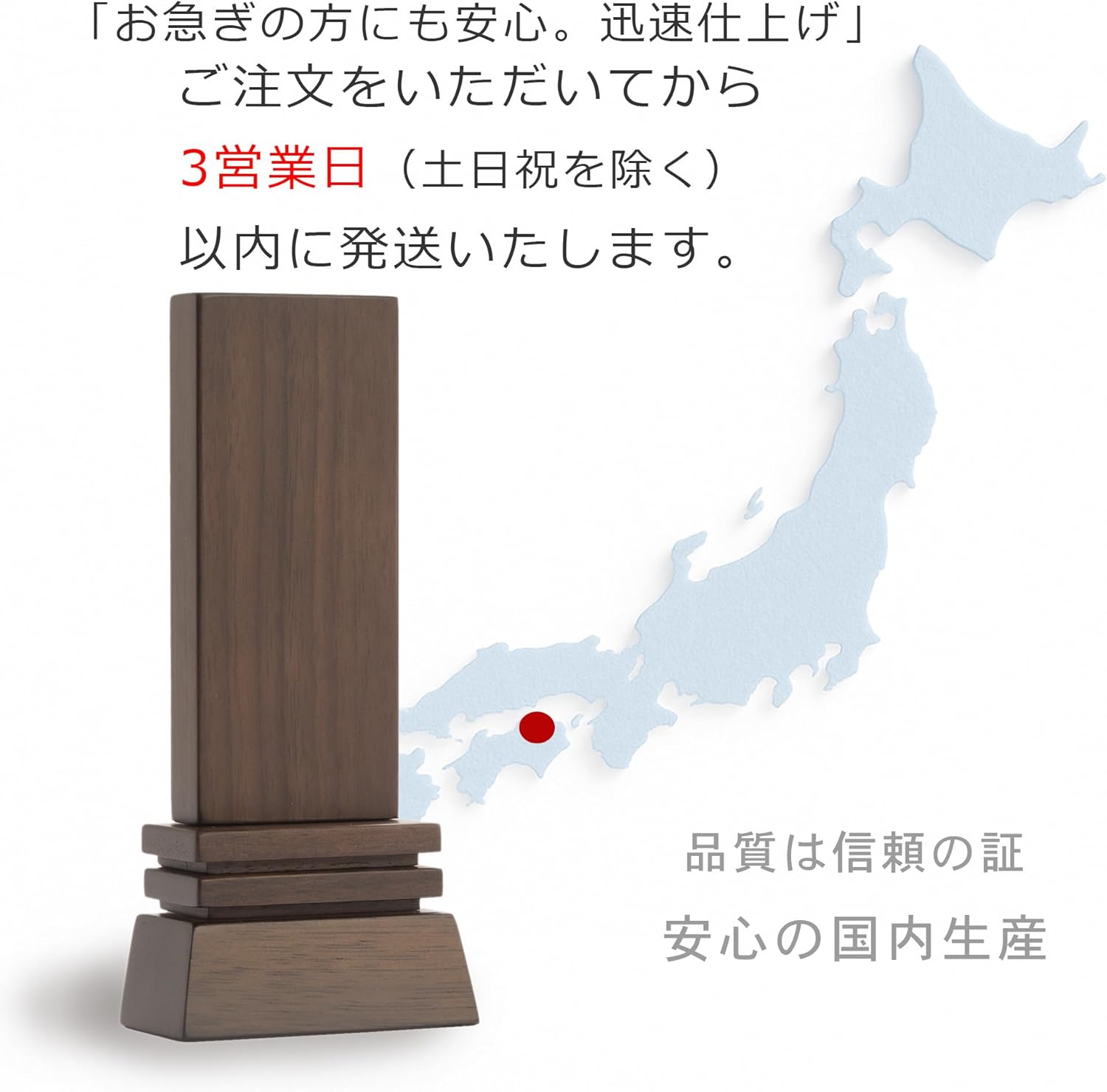 位牌 はるか（魂入済）