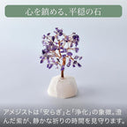 「祈りの木」天然石 紫水晶
