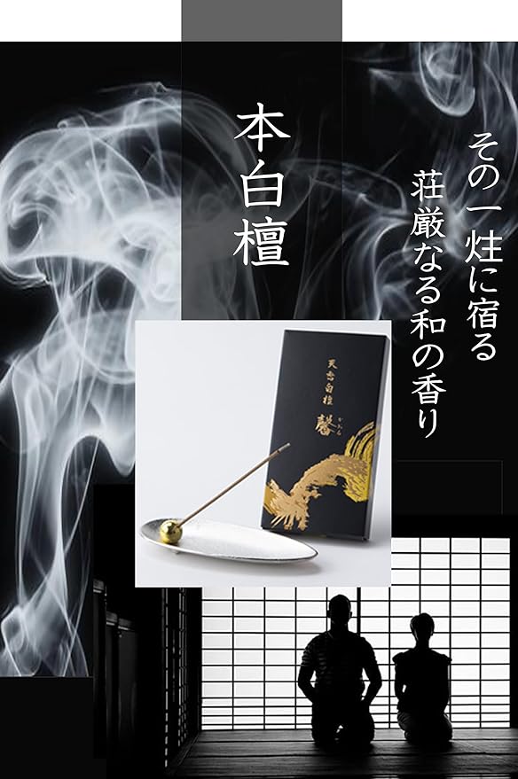 オリジナル お線香 天香白檀『馨』25g 100本入