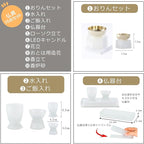 仏具セット　おとは