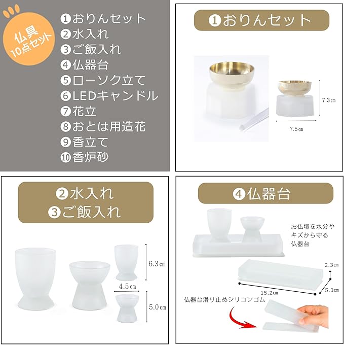 仏具セット　おとは