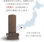 位牌 みやび（魂入済）