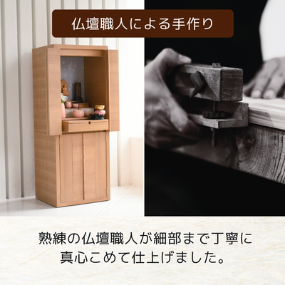 おぶつだん『ラミール』