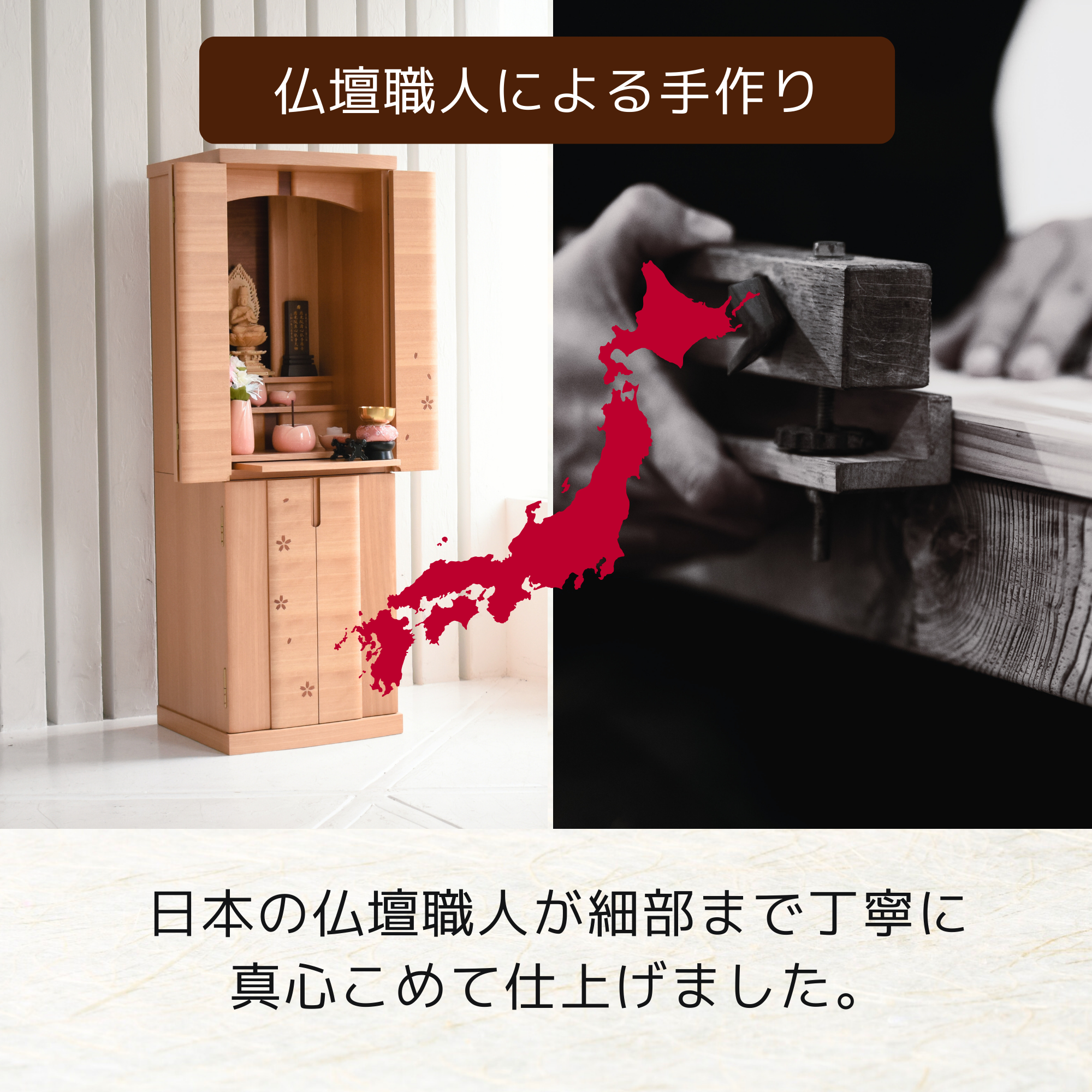 おぶつだん『さくら』