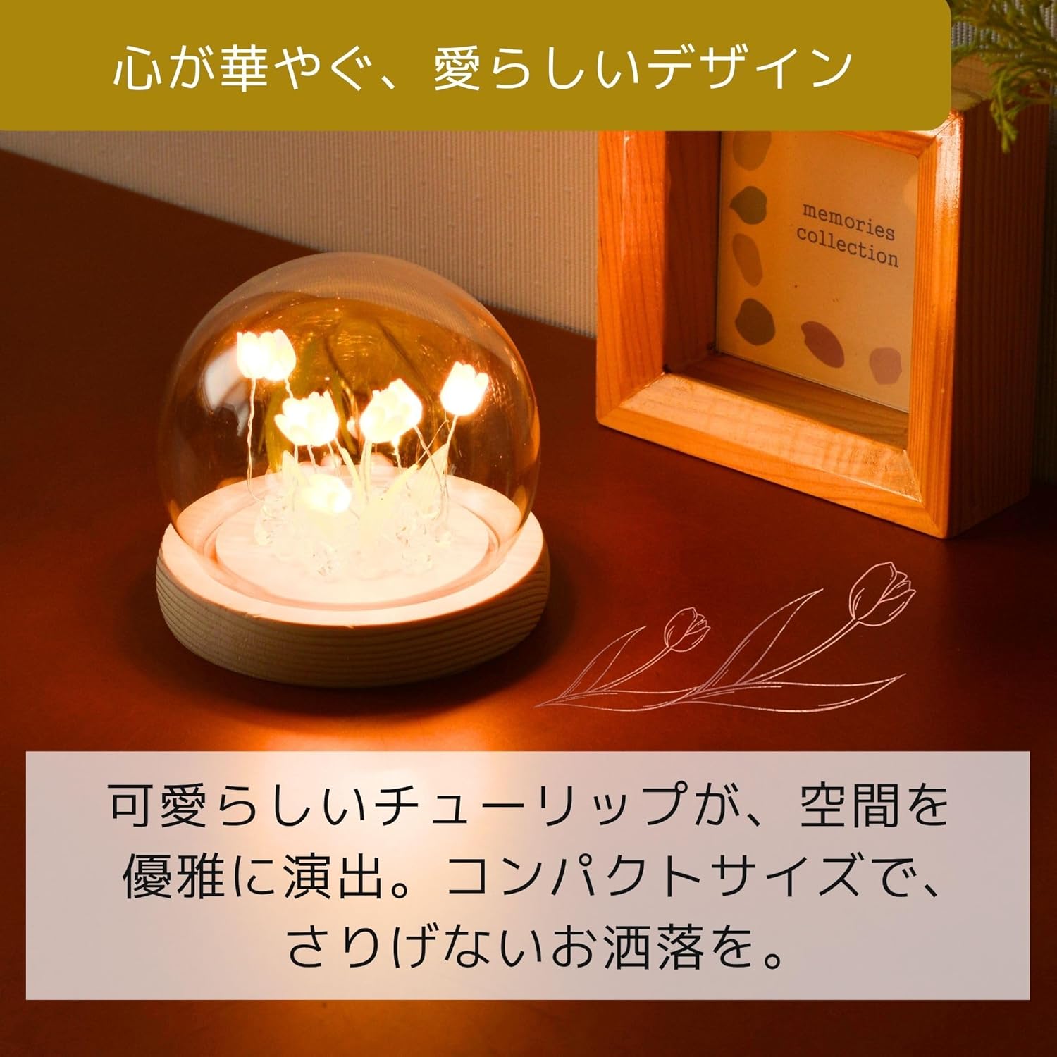 チューリップLEDライト