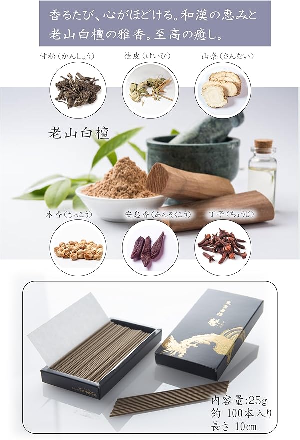 オリジナル お線香 天香白檀『馨』25g 100本入