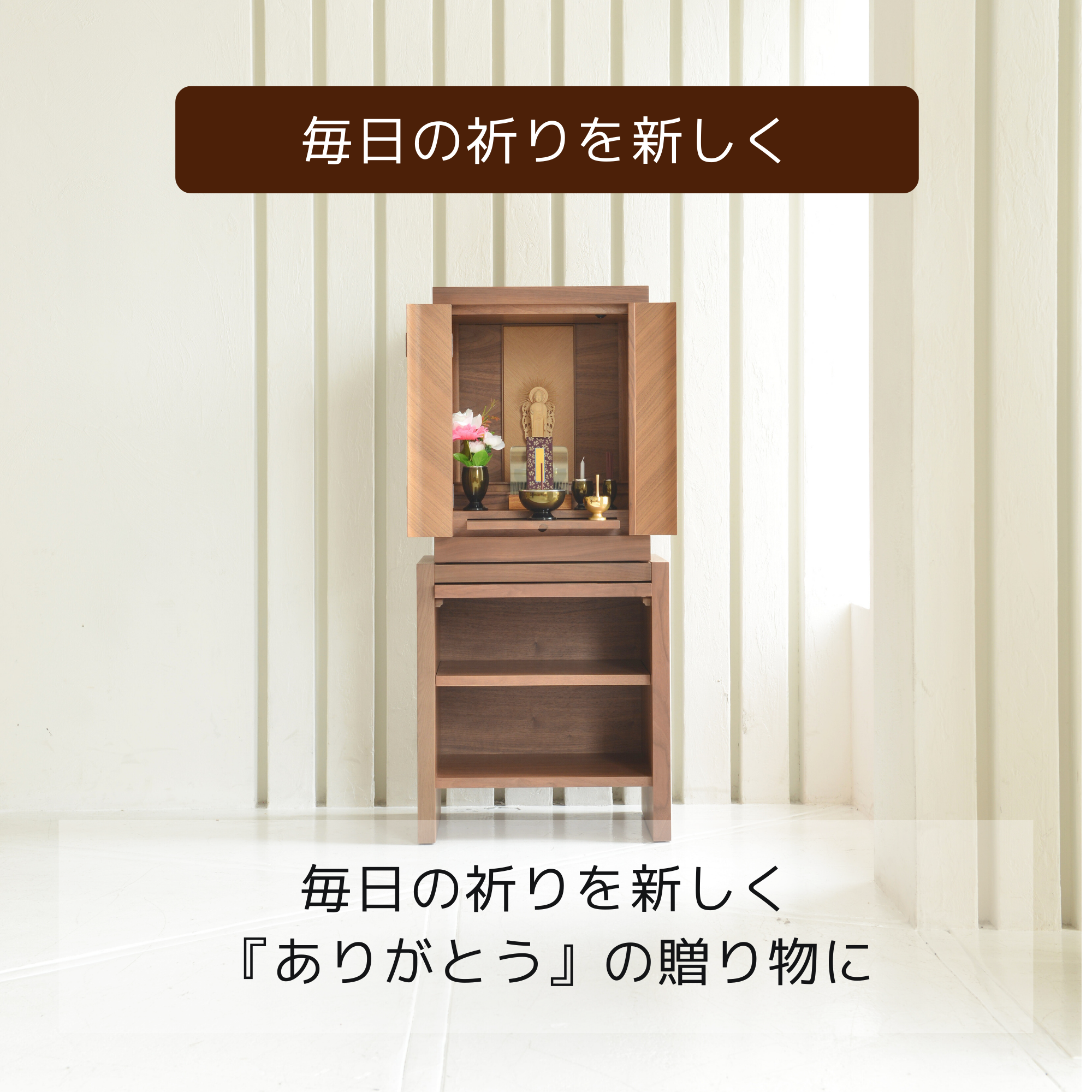 おぶつだん『KARINA』